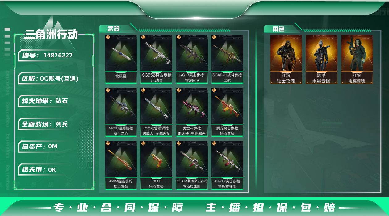 三角洲行动账号QQ[]总资产:188M 3干员外观 1近战传说 22传说枪械 顶级安全箱(3*3)1.28号到期  哈
