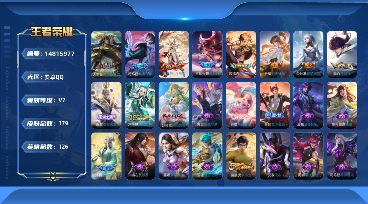 WZQM3460308王者荣耀账号详情图17