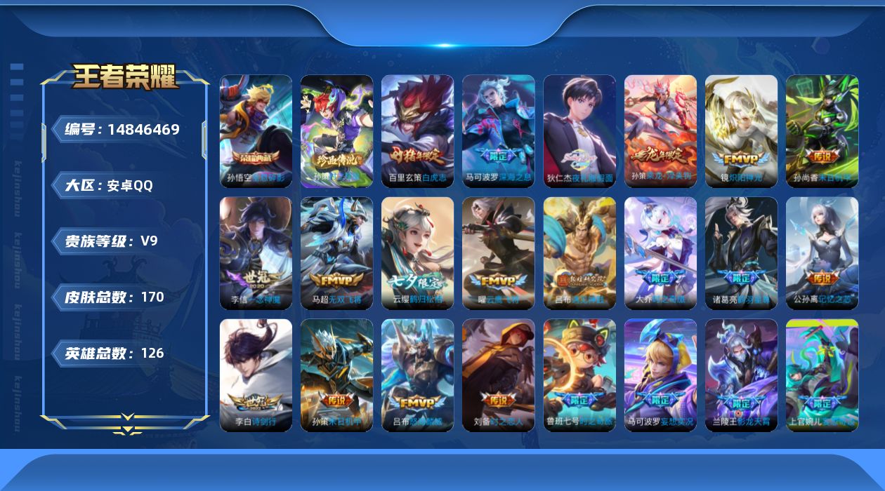 王者荣耀账号安卓QQ0X20
可二次水晶1珍品传说1传说29优质限定23
钱包已注销、信用分正常、无设备脸
孙策全