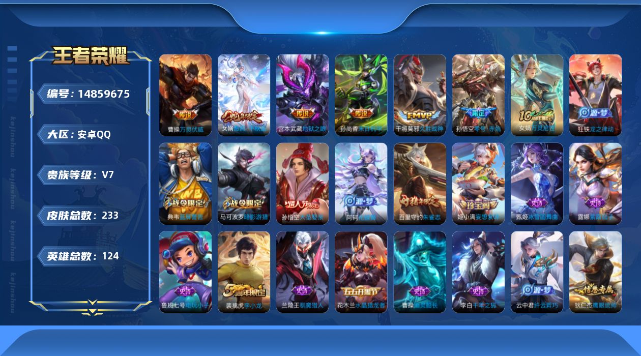 WZQM3466586王者荣耀账号详情图17