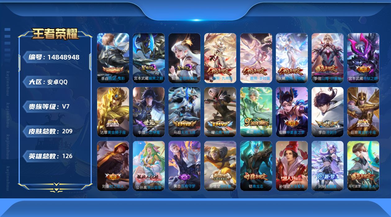 WZQM3463170王者荣耀账号详情图19 WZQM3463170王者荣耀账号详情图19