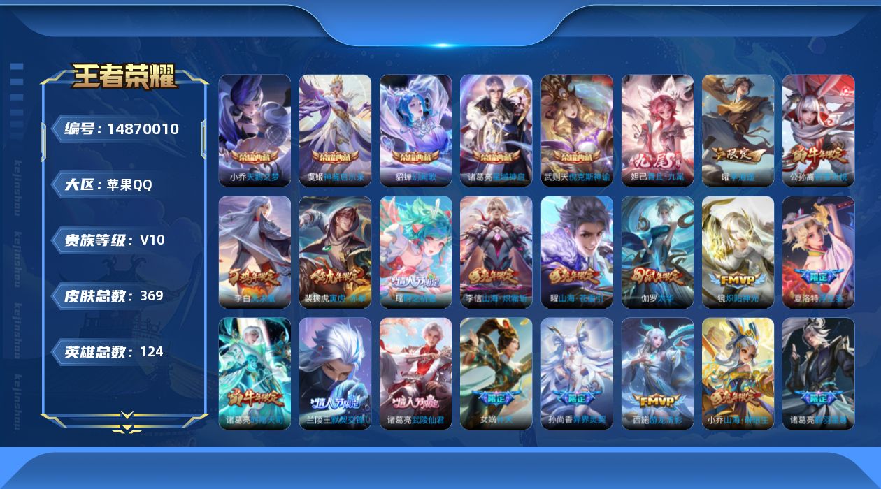 WZQM3464256王者荣耀账号详情图39