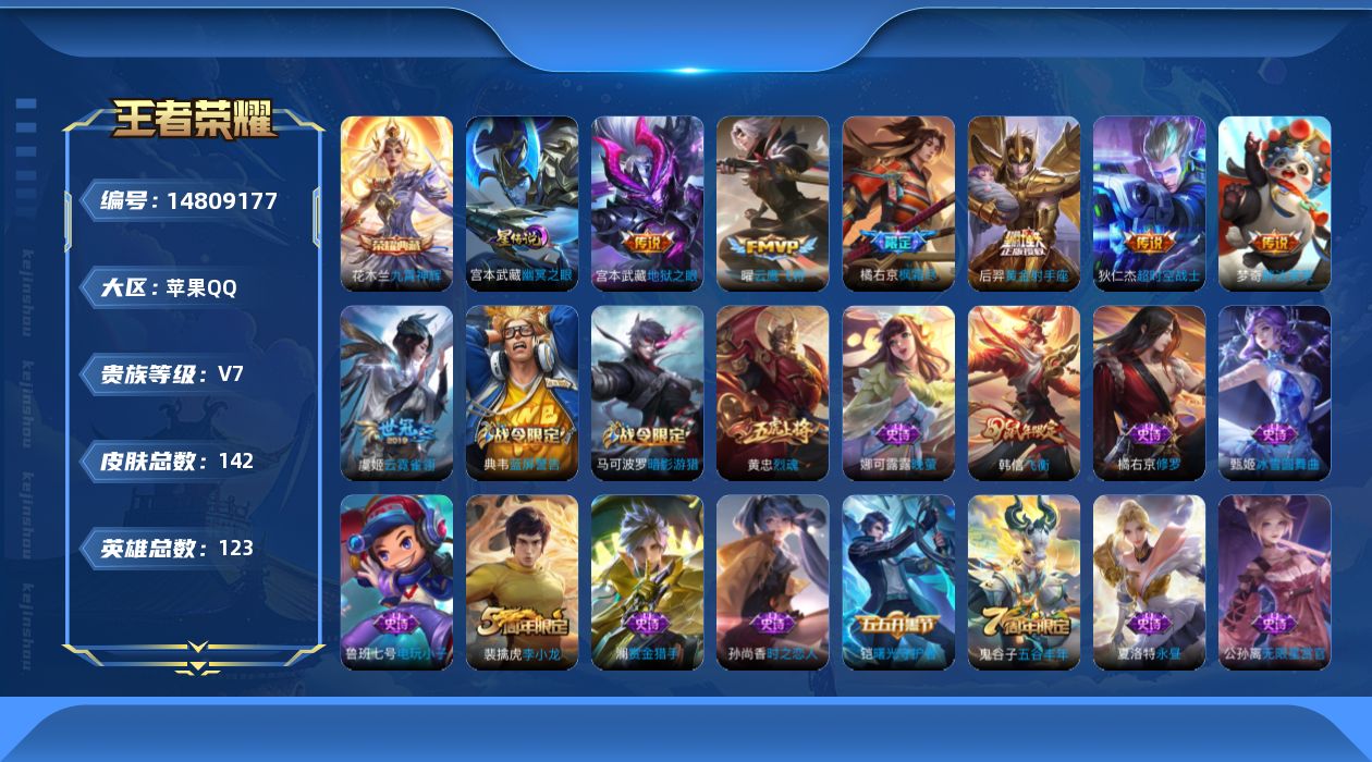 WZQM3466247王者荣耀账号详情图19