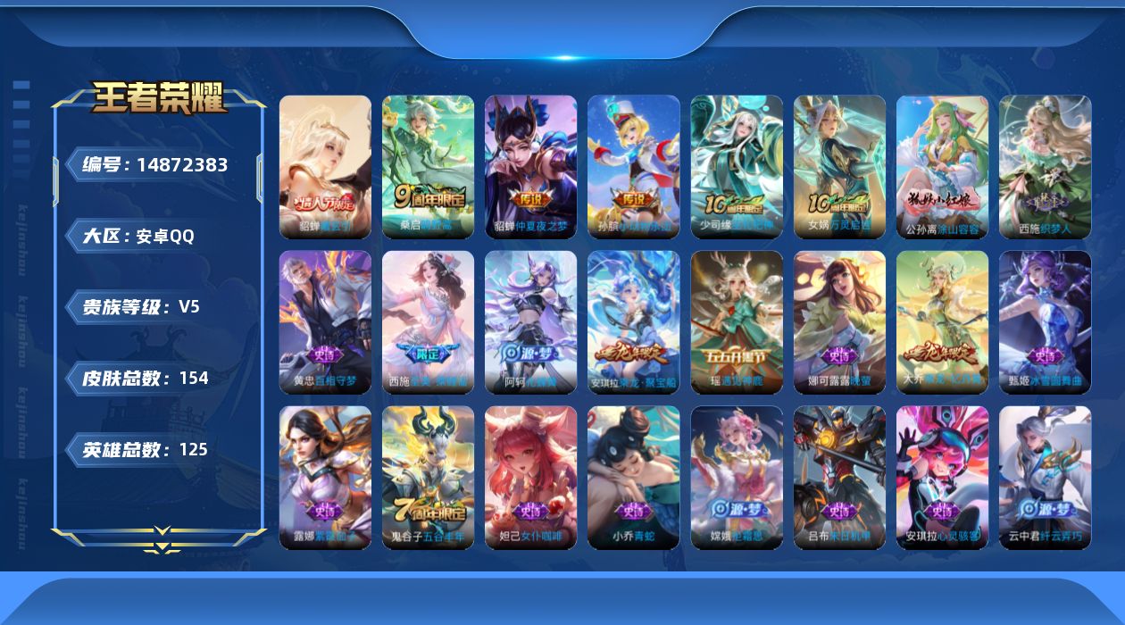 WZQM3464381王者荣耀账号详情图11