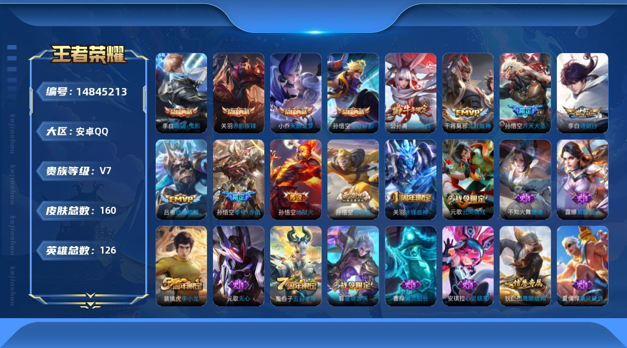 WZQM3462931王者荣耀账号详情图14