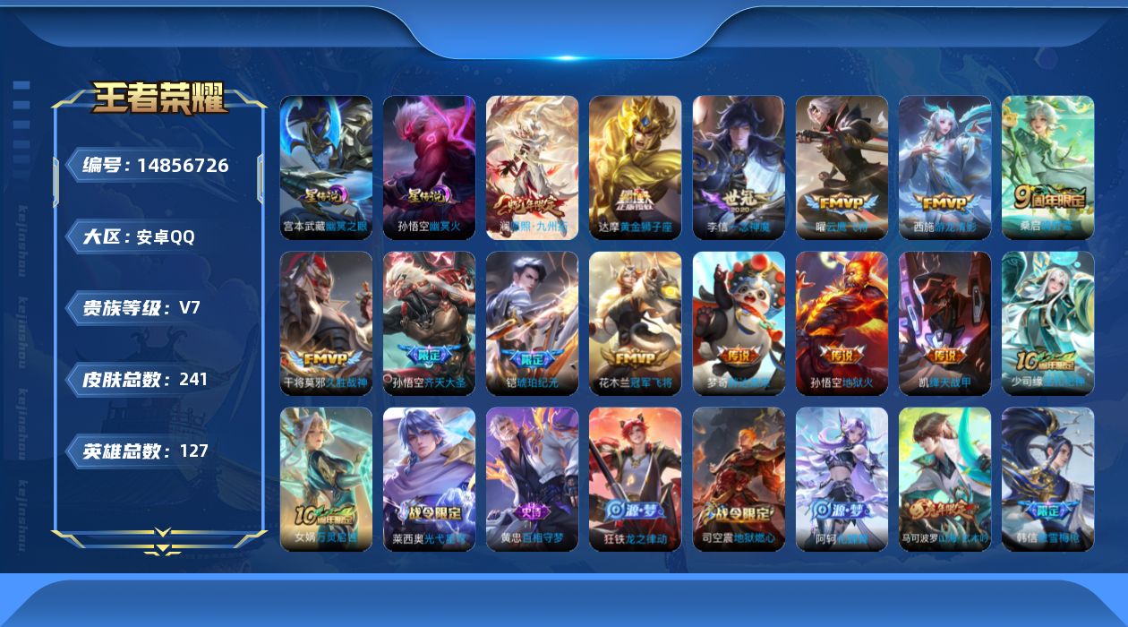 WZQM3463527王者荣耀账号详情图18