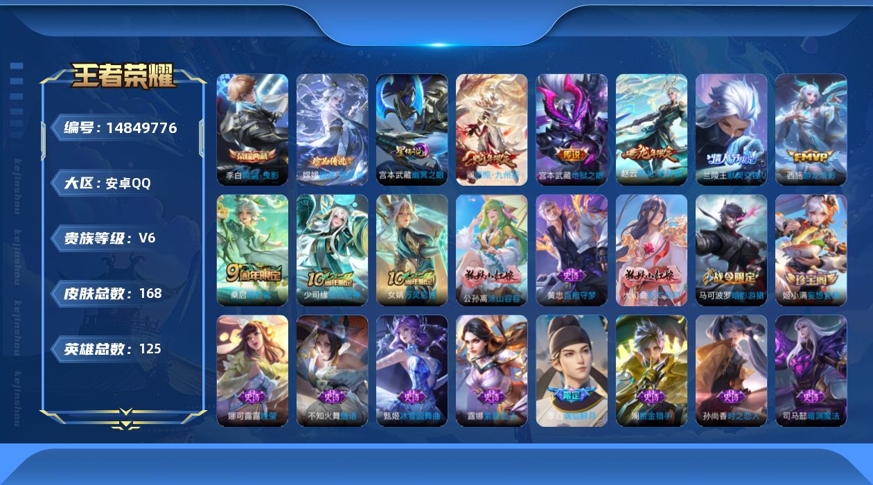 WZQM3466050王者荣耀账号详情图20