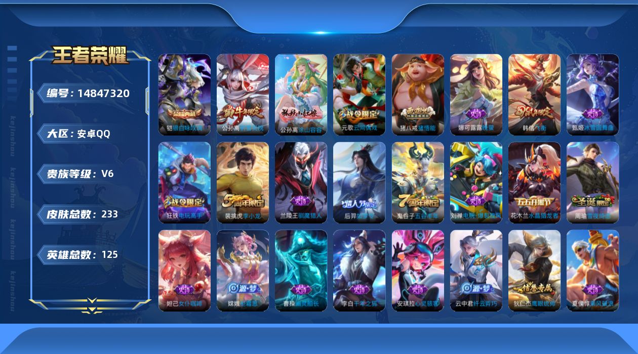 WZQM3463081王者荣耀账号详情图12