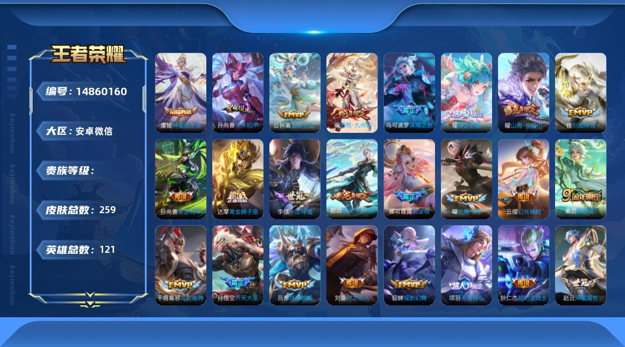 王者荣耀账号安卓VXA46605
可二次"259皮肤水晶1传说31优质限定32
无设备脸 信用分正常 所有社交场景功