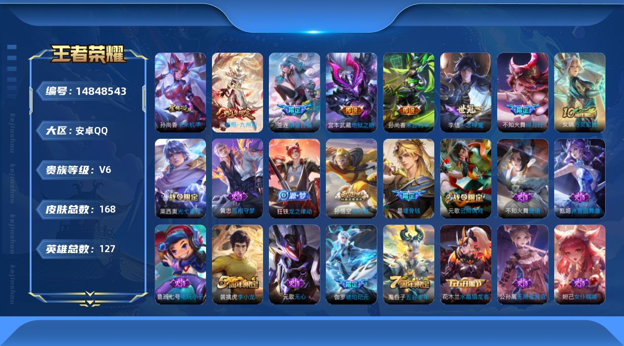 WZQM3466541王者荣耀账号详情图18