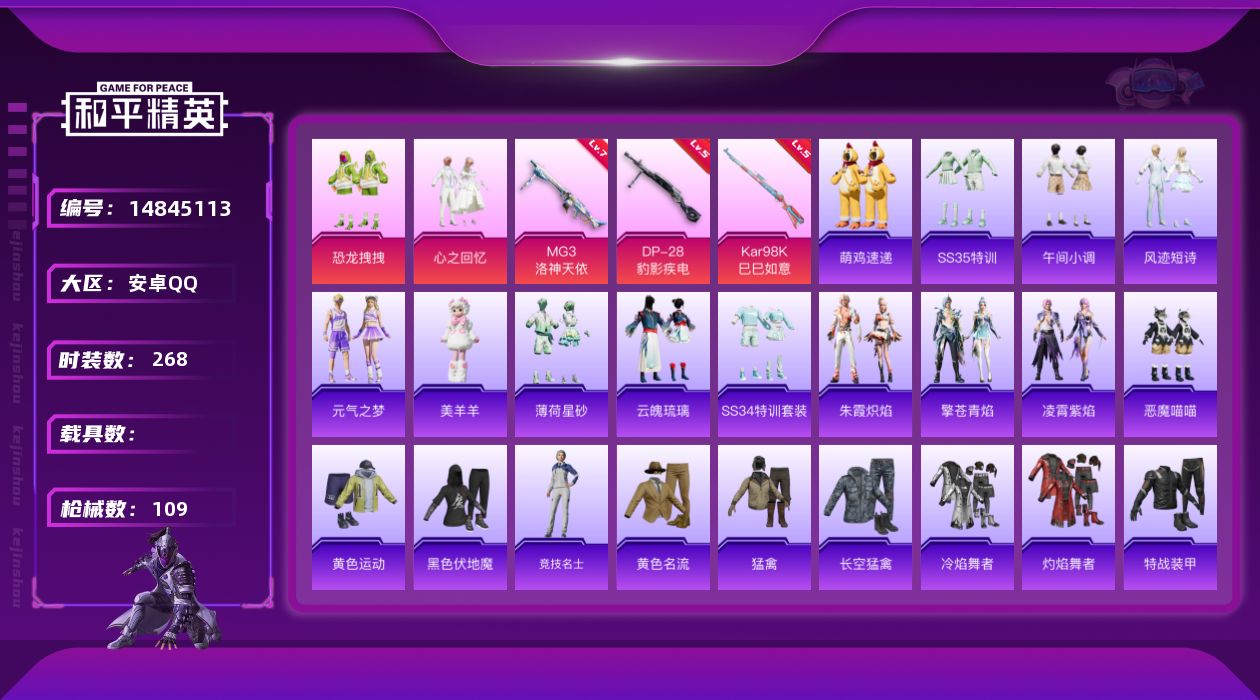 和平精英账号安卓QQ[14845113]2粉装 3特效枪 6印记 可二次 可修改实名 
【热门装扮】:恐龙拽拽,心之回忆