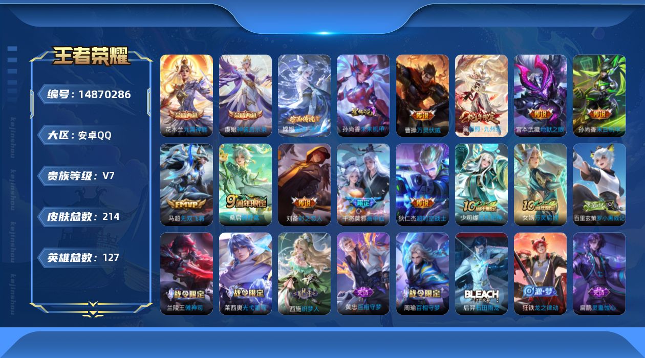 WZQM3464267王者荣耀账号详情图21