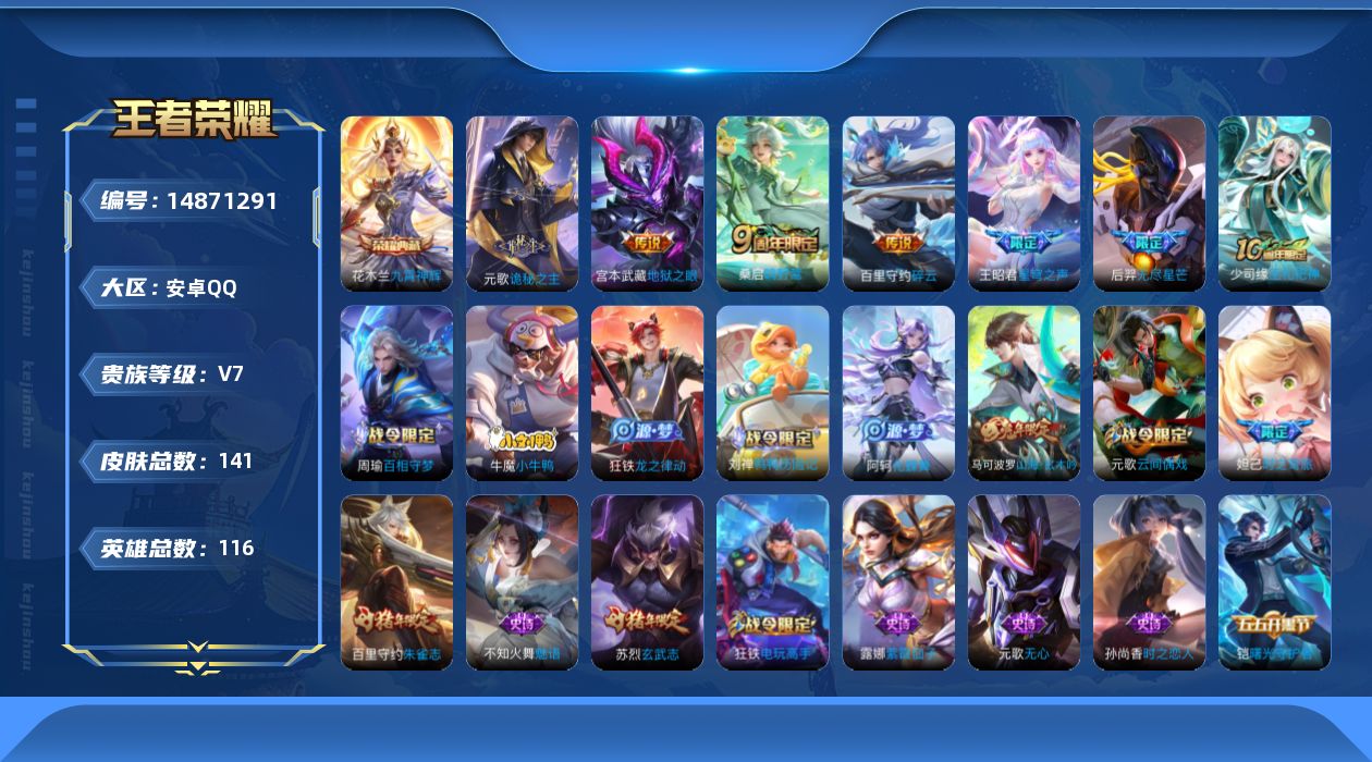 WZQM3464357王者荣耀账号详情图11