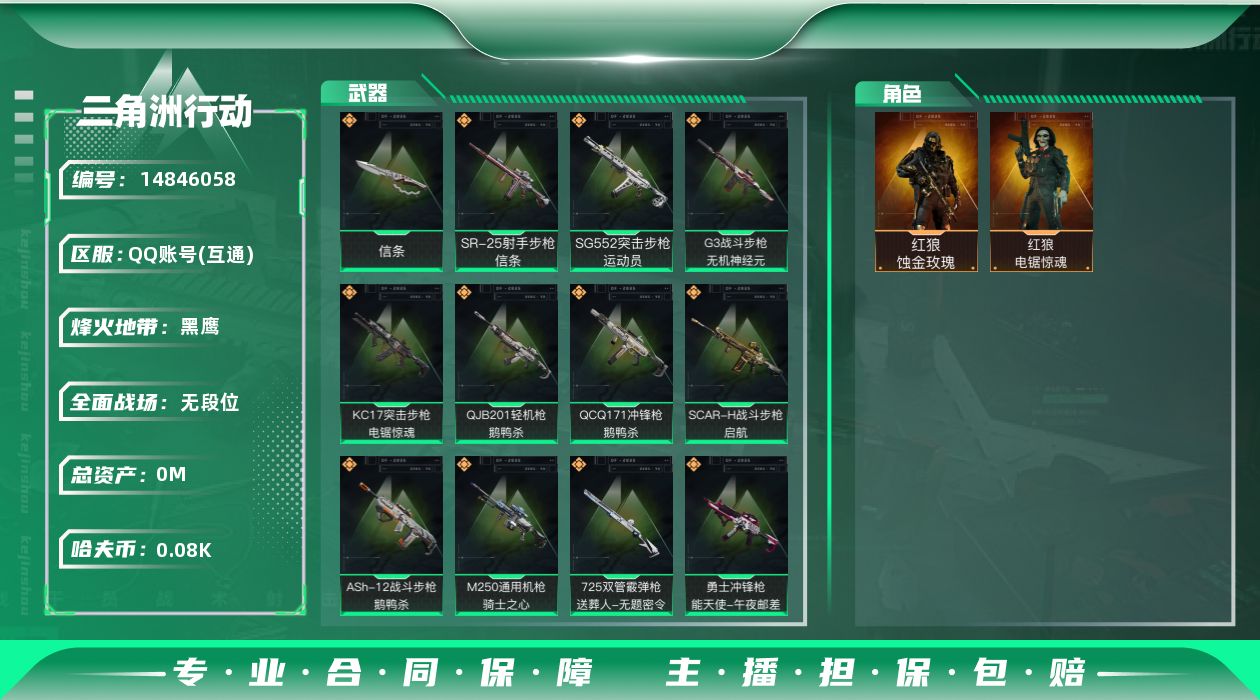 三角洲行动账号QQ[14846058]总资产:187.1M 2干员外观 1近战传说 21传说枪械 哈夫币:87.893