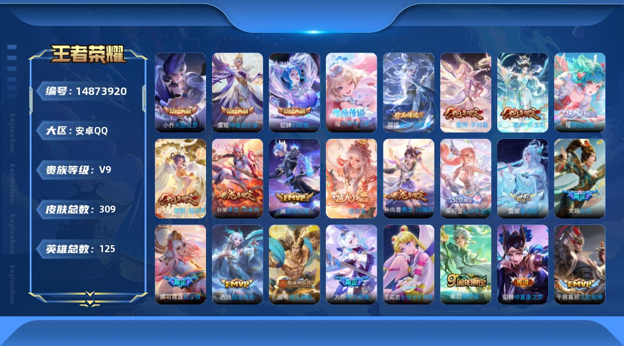 WZQM3464395王者荣耀账号详情图51