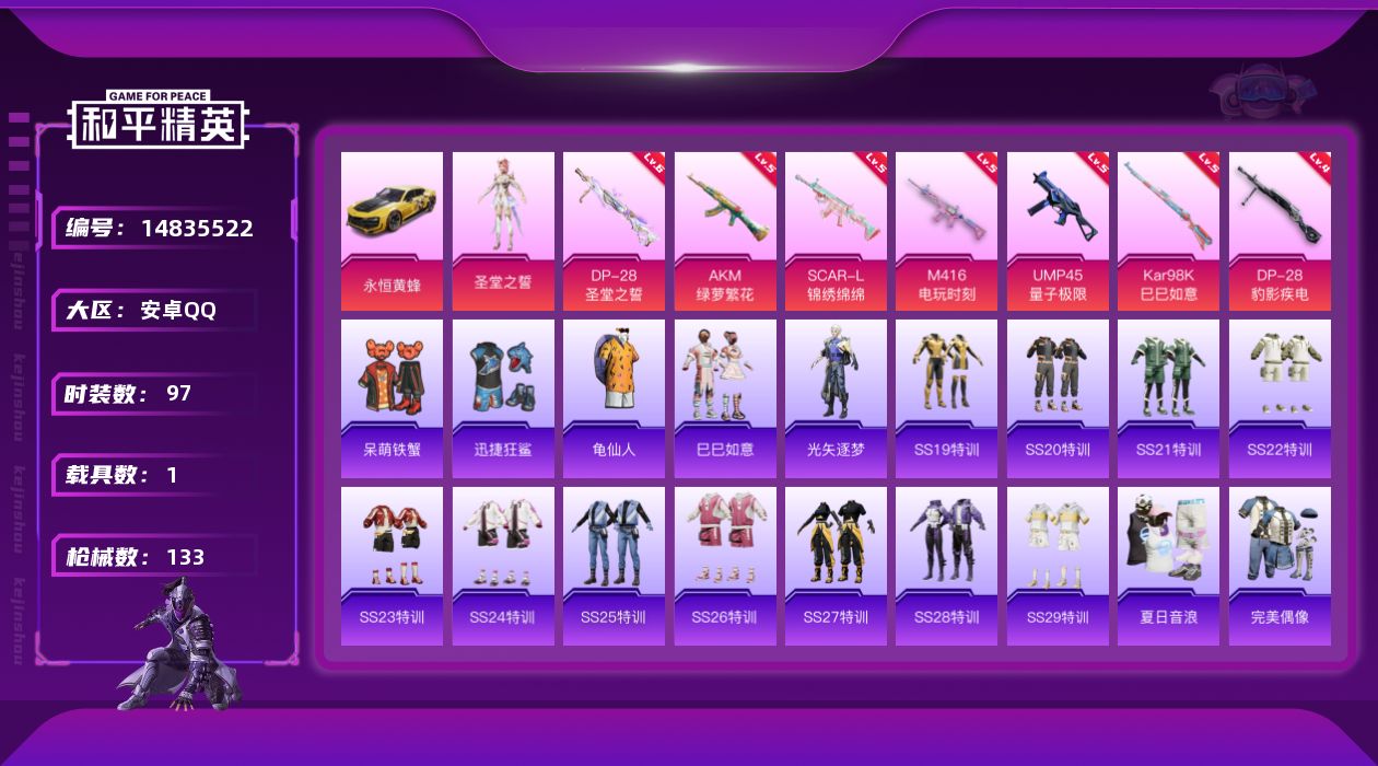 和平精英账号安卓QQ[14835522]可二次【店主推荐捡漏号！可直接换绑】/地铁满天赋 安卓 手Q-1粉装-7特效枪-1载具-3,9w热力值-2王牌印记-97套装-133枪皮【热门品类】：套装-龟仙人【粉色载具】：永恒