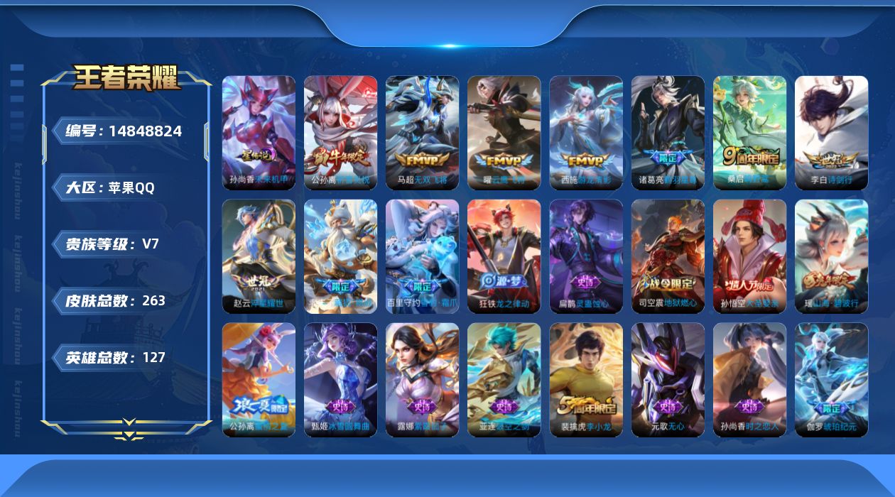 WZQM3466545王者荣耀账号详情图17