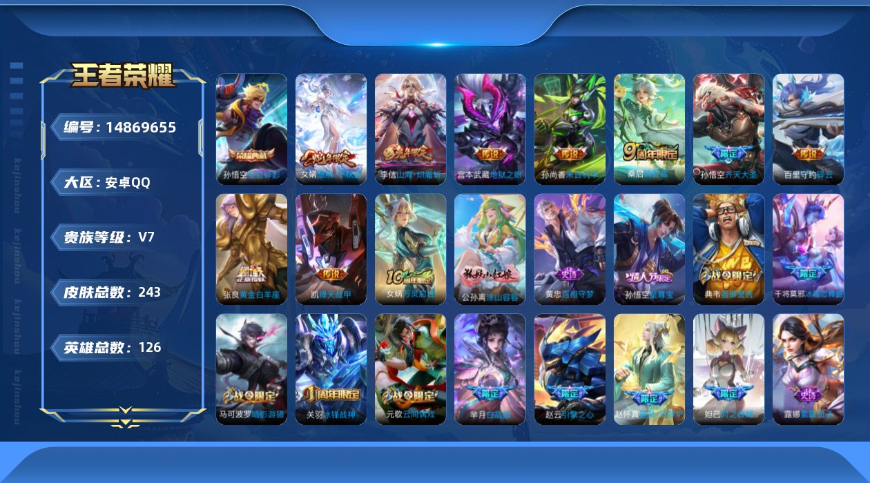 WZQM3464239王者荣耀账号详情图19