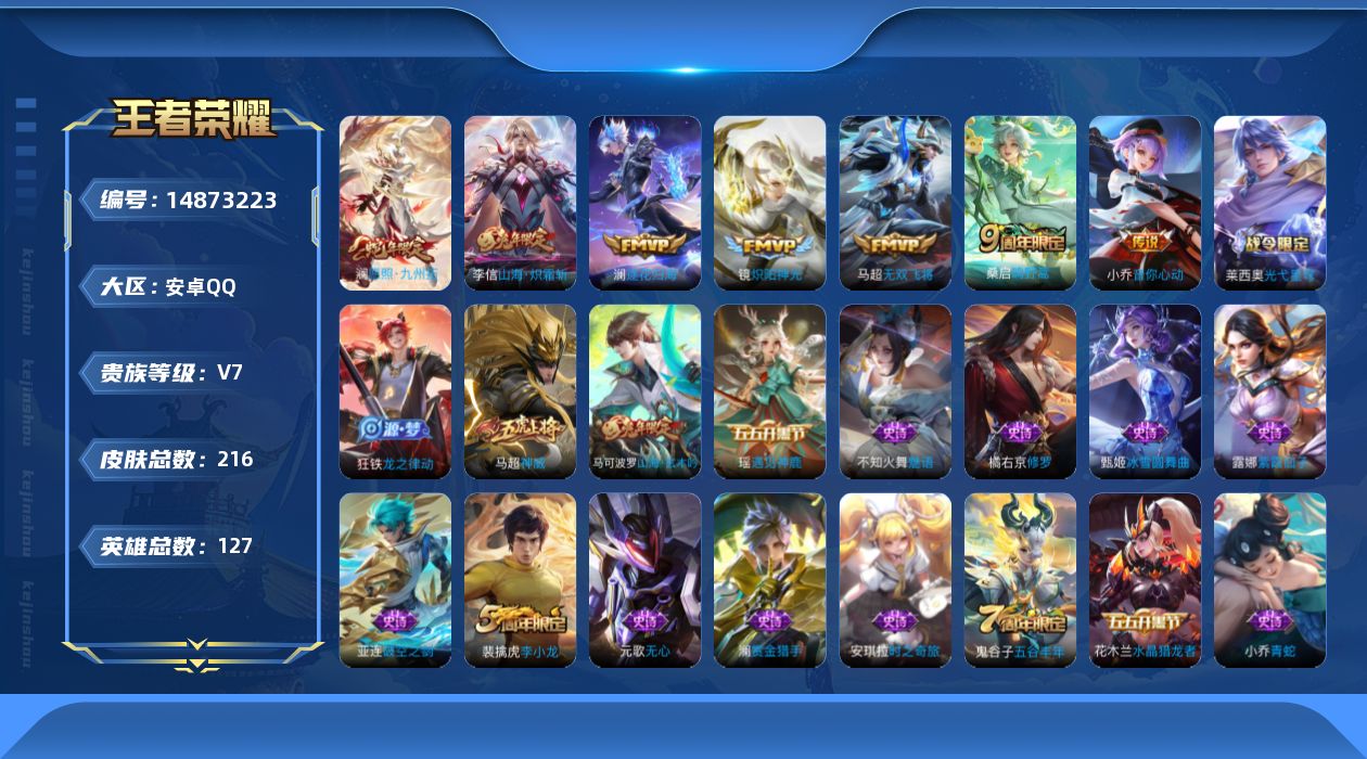 WZQM3464389王者荣耀账号详情图14