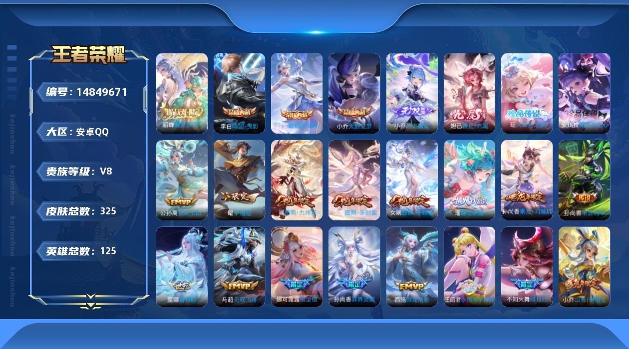 王者荣耀账号安卓QQ0AOECT可二次"325皮肤珍品无双1无双2水晶3珍品传说2女号传说31优质限定25
qq钱包已