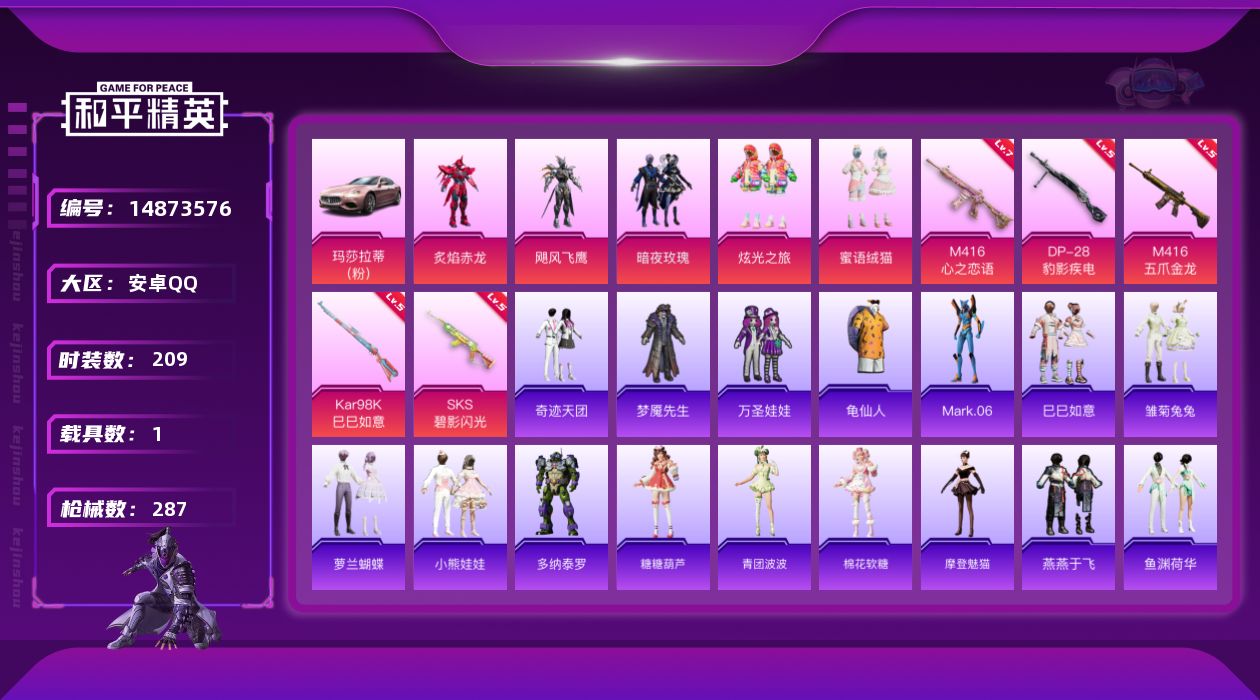 和平精英账号安卓QQW8996  可立即换绑无需挂单养号  安卓 手Q-5粉装-5特效枪-1载具-0粉色飞行器-9261