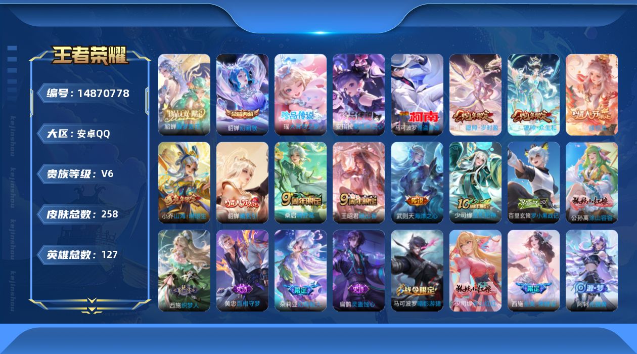 WZQM3464308王者荣耀账号详情图25