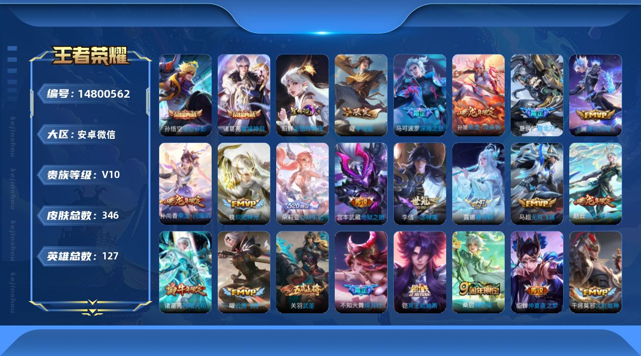 王者荣耀账号安卓VX[14800562]【金标兰陵王】实名: 可修改 贵族等级: V10 英雄数: 127 皮肤数: 3