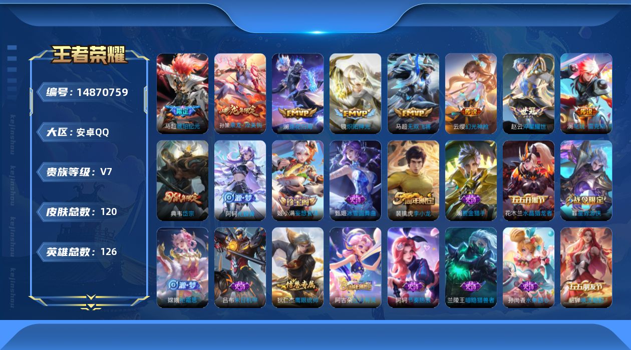 WZQM3464301王者荣耀账号详情图14