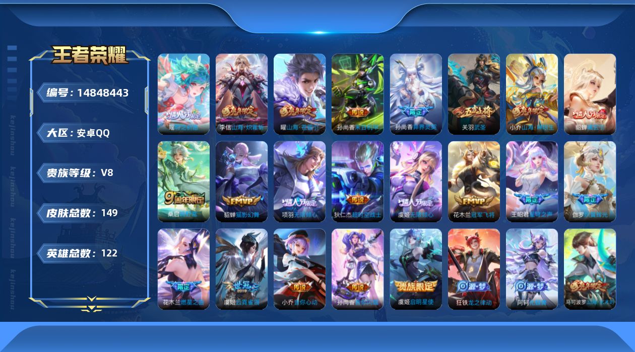 王者荣耀账号安卓QQ0ALPQT可二次"极品女号传说21优质限定20
qq钱包已注销 信用分合格 
传说限定：无限倾