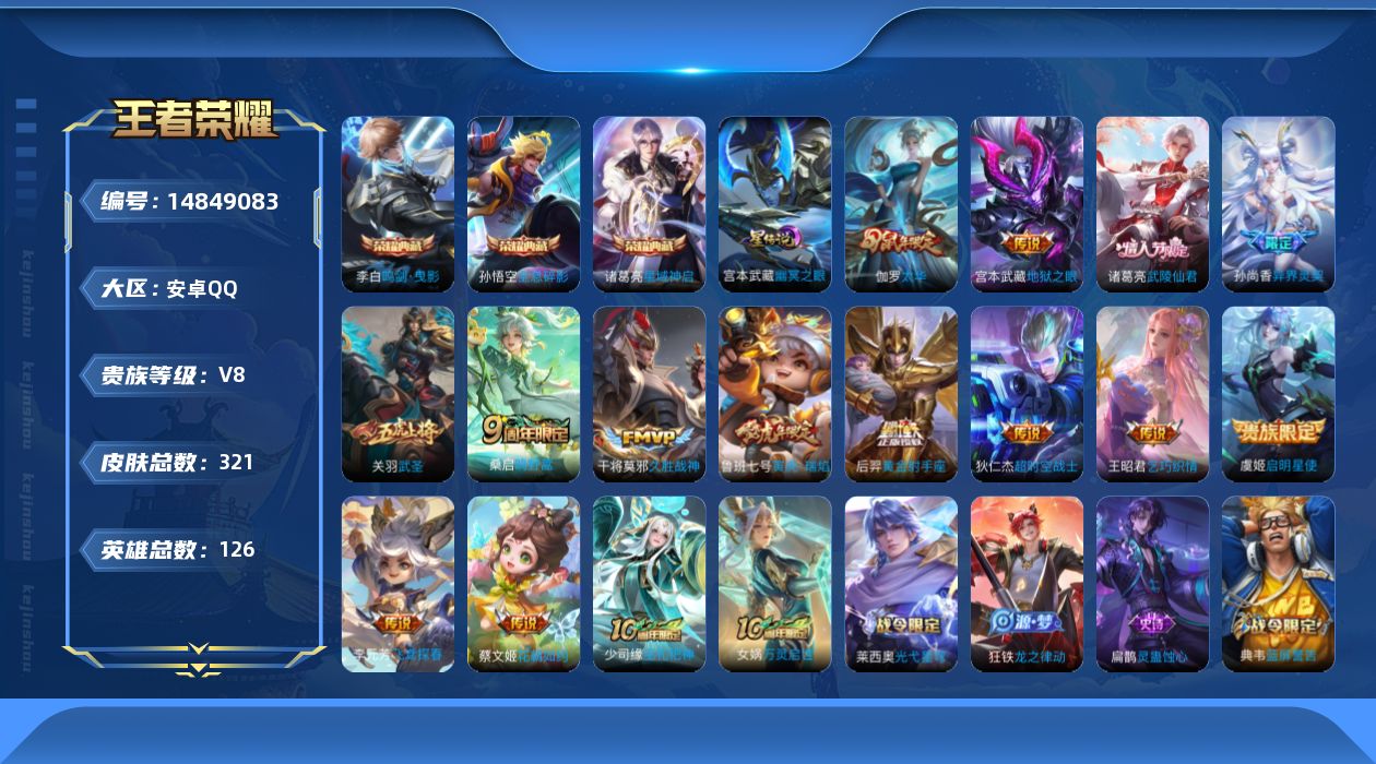 WZQM3463185王者荣耀账号详情图19