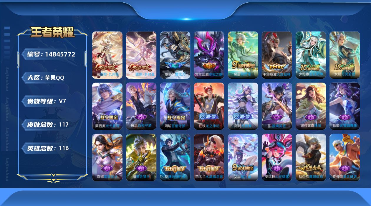 WZQM3462958王者荣耀账号详情图15