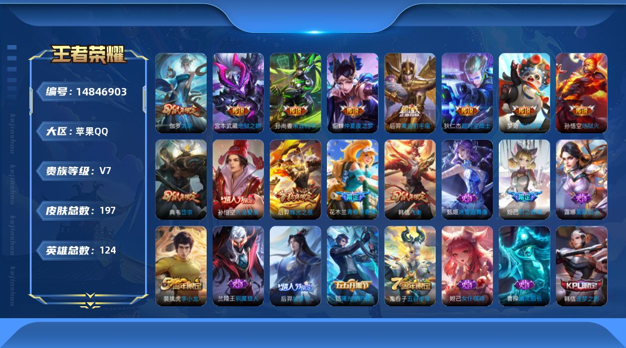 WZQM3463056王者荣耀账号详情图13