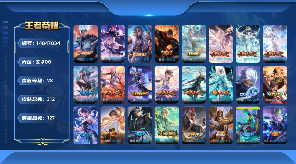 WZQM3463064王者荣耀账号详情图19