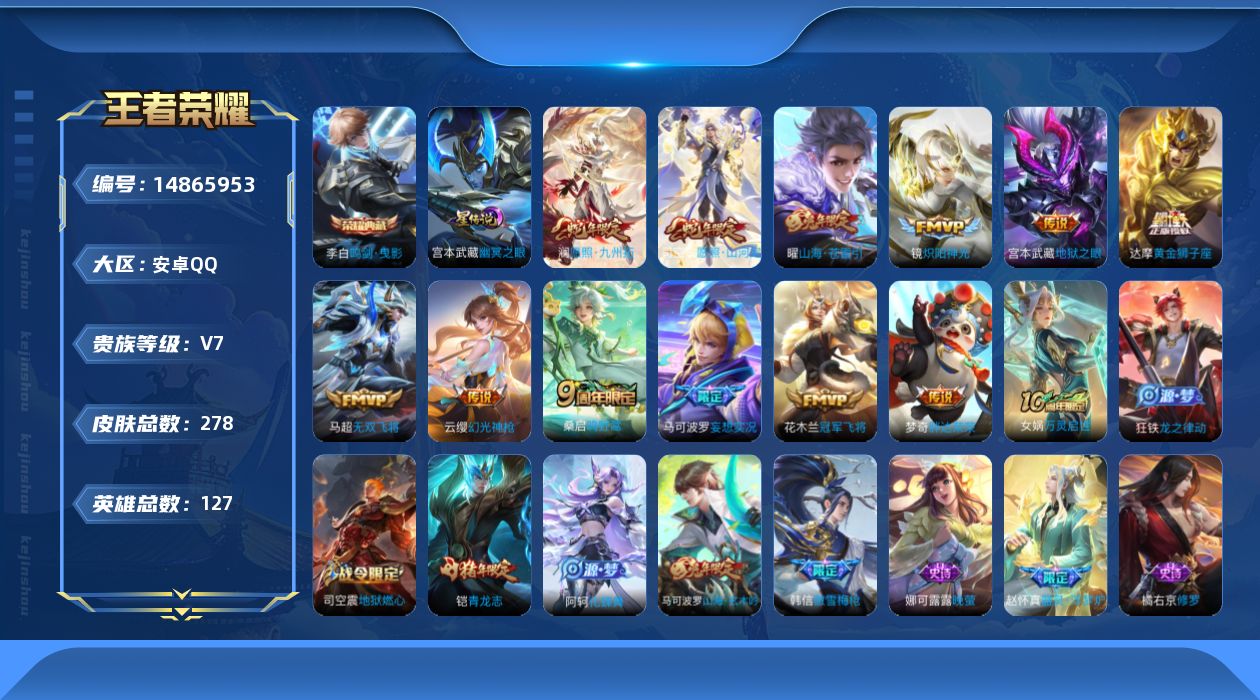王者荣耀账号安卓QQ[14865953]【金标韩信 金标达摩 金标宫本武藏 金标司空震】贵族等级: V7 英雄数: 12