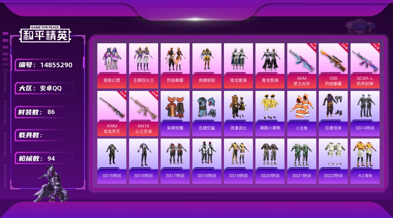和平精英账号安卓QQW4540   可立即换绑无需挂单养号   安卓 手Q-6粉装-5特效枪-0载具-30737热力值-