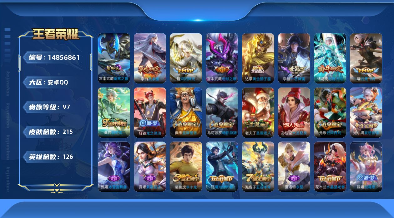 WZQM3466584王者荣耀账号详情图18