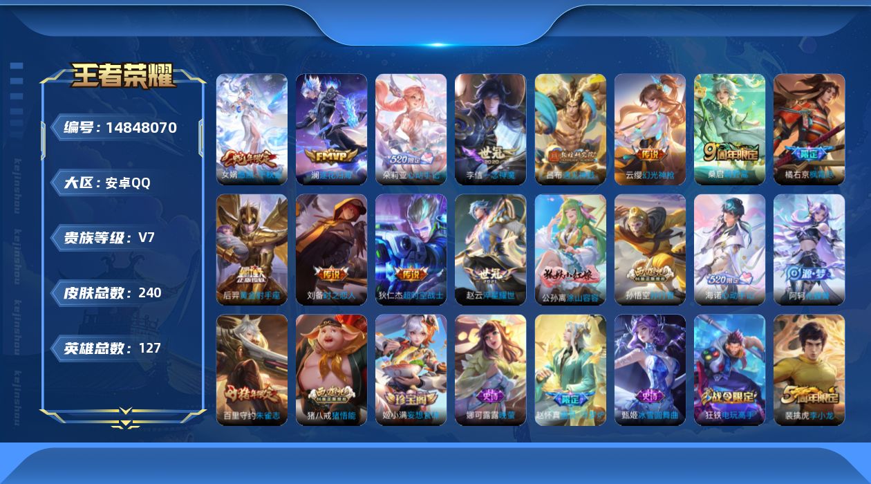 王者荣耀账号安卓QQ0AH4EV不可二次240皮肤传说12优质限定11
信用分正常 钱包已注销 社交限制
新传说限定