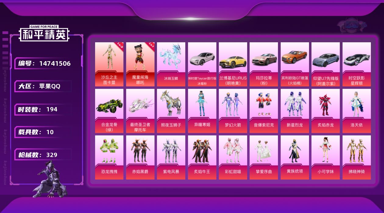 和平精英账号苹果QQ[14741506]【店主推荐捡漏号！可直接换绑】/素材身法号/M416-墨龙九天(九级)/地铁满天赋 苹果 手Q-2神装-24粉装-20特效枪-10载具-18粉色飞行器-13.5w热力值-16王牌印