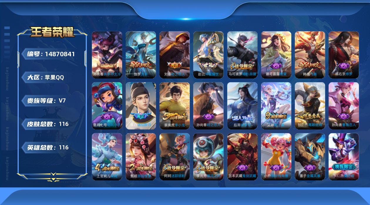 WZQM3464317王者荣耀账号详情图22
