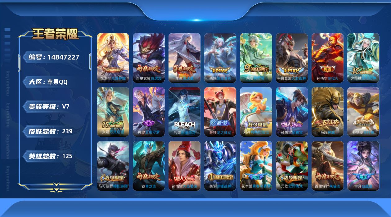 王者荣耀账号苹果QQ0AKTJ0不可二次239皮肤水晶1传说7优质限定20
，钱包未注销，
水晶皮肤：九霄神辉,
