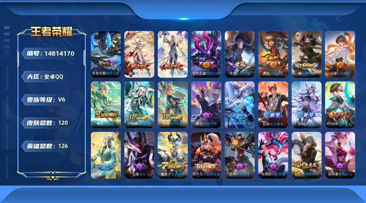 WZQM3466270王者荣耀账号详情图18 WZQM3466270王者荣耀账号详情图18