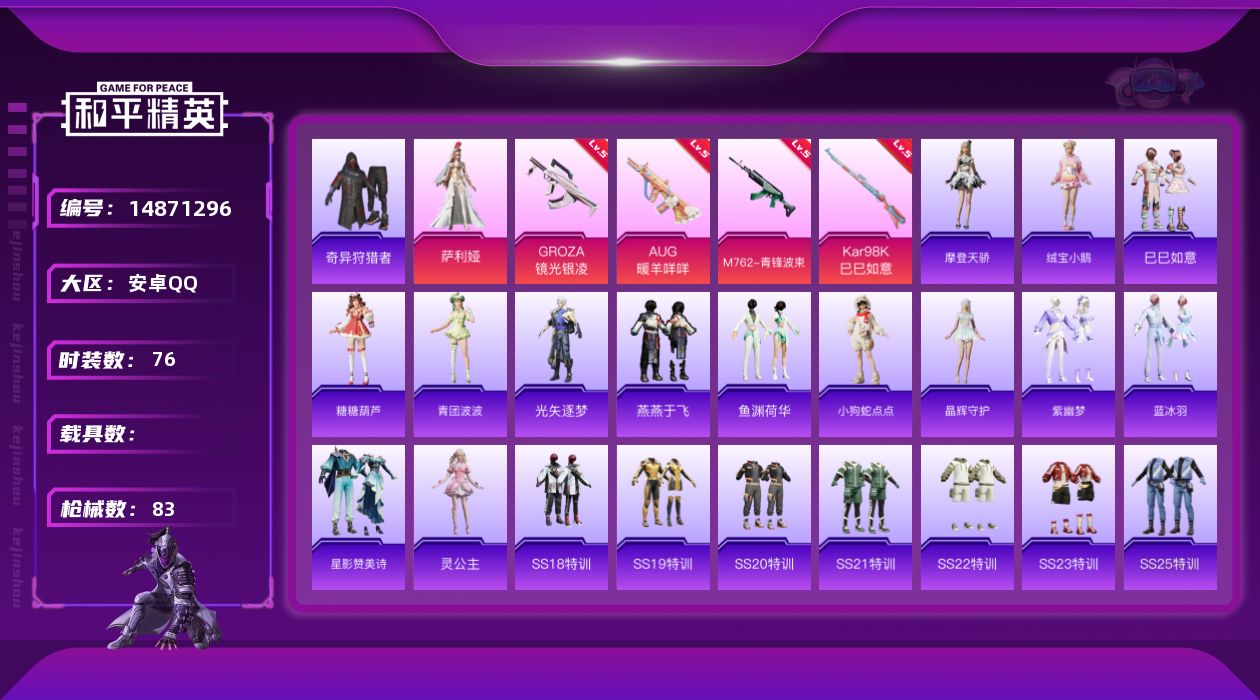 和平精英账号安卓QQW5661   可立即换绑无需挂单养号    安卓 手Q-1粉装-4特效枪-0载具-24324热力值