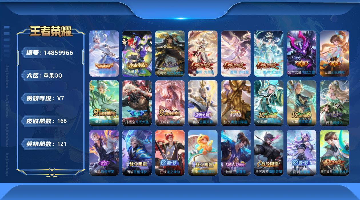 WZQM3463932王者荣耀账号详情图18