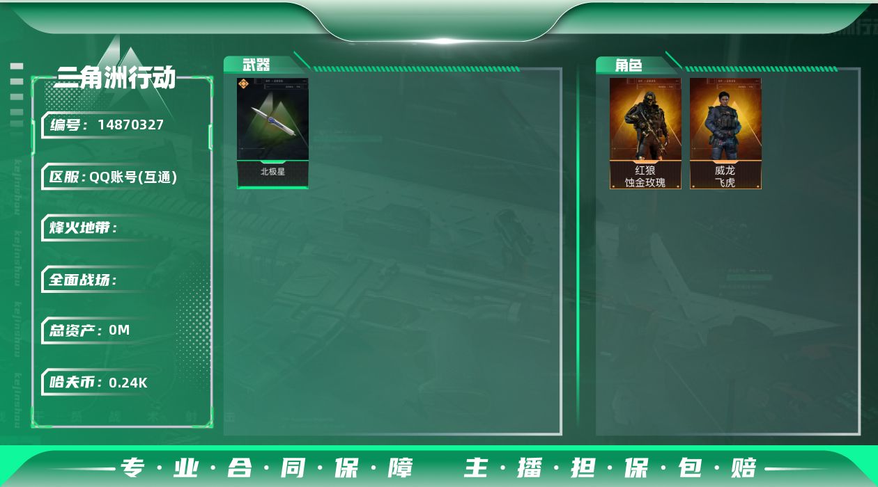 SJZCMW398929三角洲行动账号详情图2