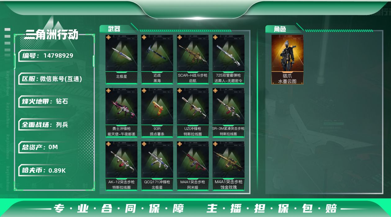 三角洲行动账号VX[]总资产:398M 1干员外观 2近战传说 21传说枪械 哈夫币:894.618K 可二次 可修改