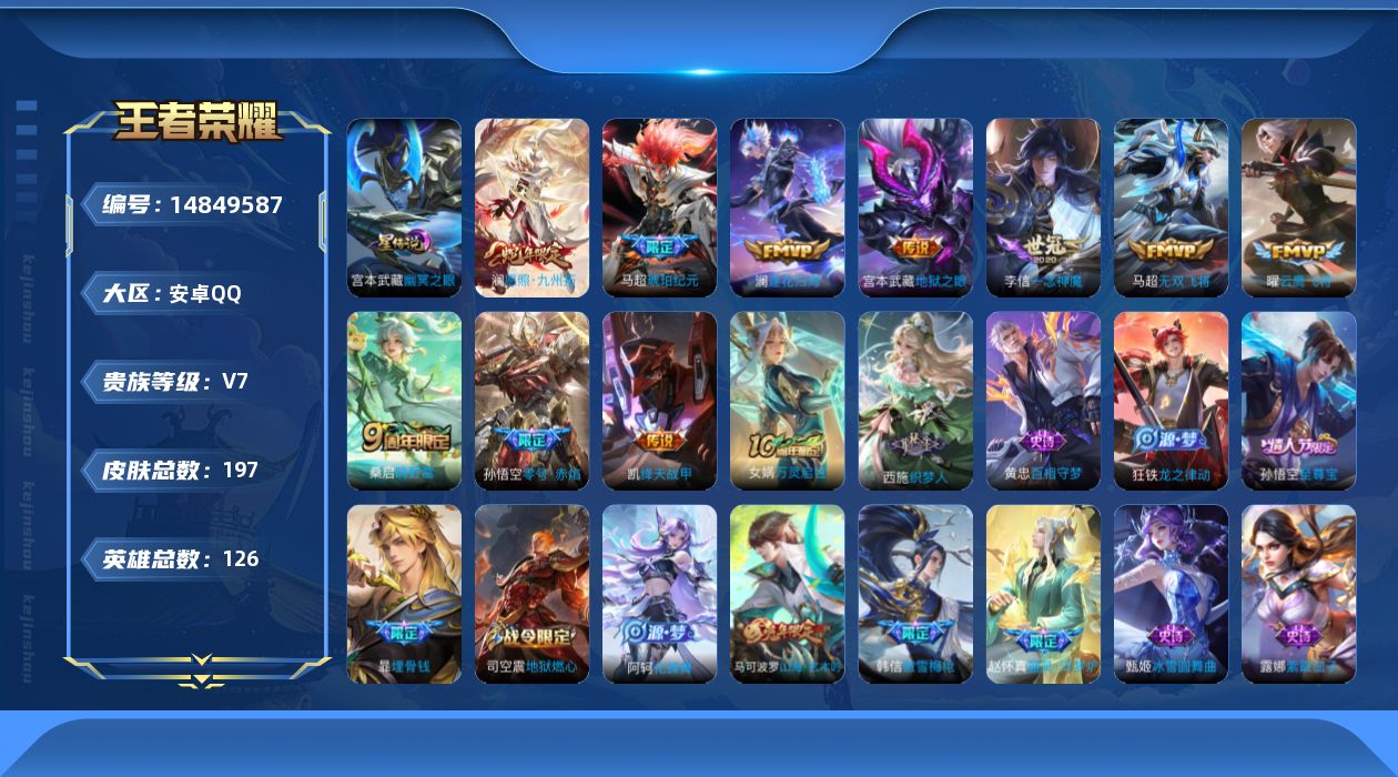 WZQM3466048王者荣耀账号详情图18