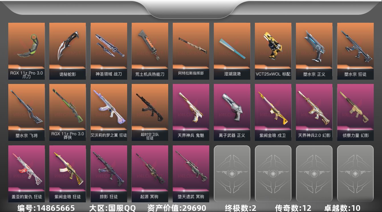 无畏契约账号QQ[14865665]12橙皮 2金皮 10紫皮 86皮肤 28英雄 113卡面 1040已用源晶 黄