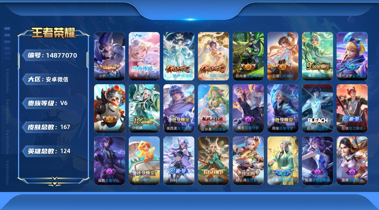 WZQM3464454王者荣耀账号详情图16