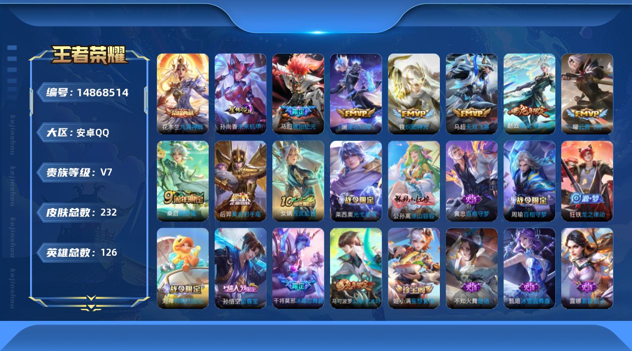 WZQM3466599王者荣耀账号详情图19