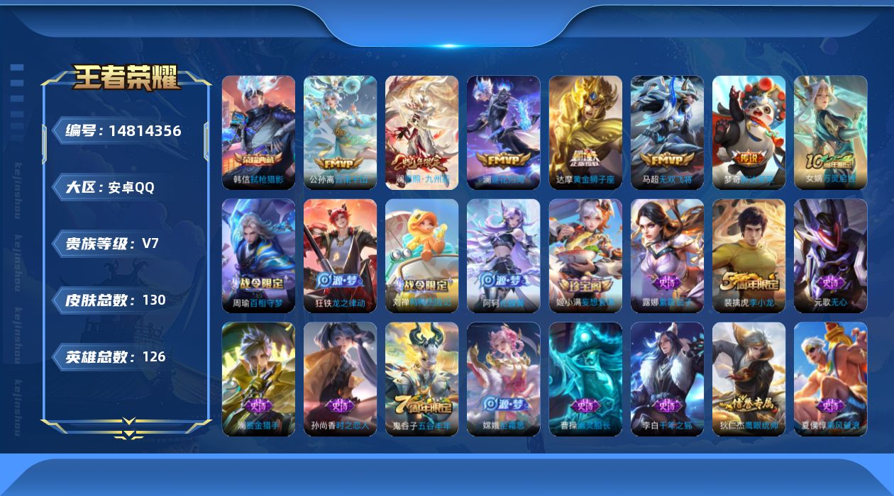 WZQM3466272王者荣耀账号详情图18